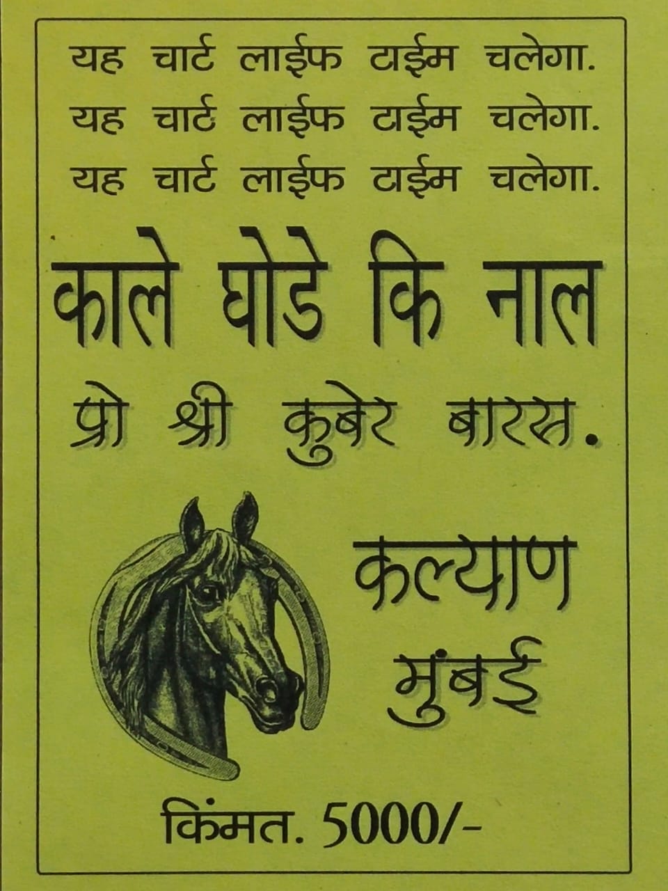 लाइफ टाइम चार्ट 